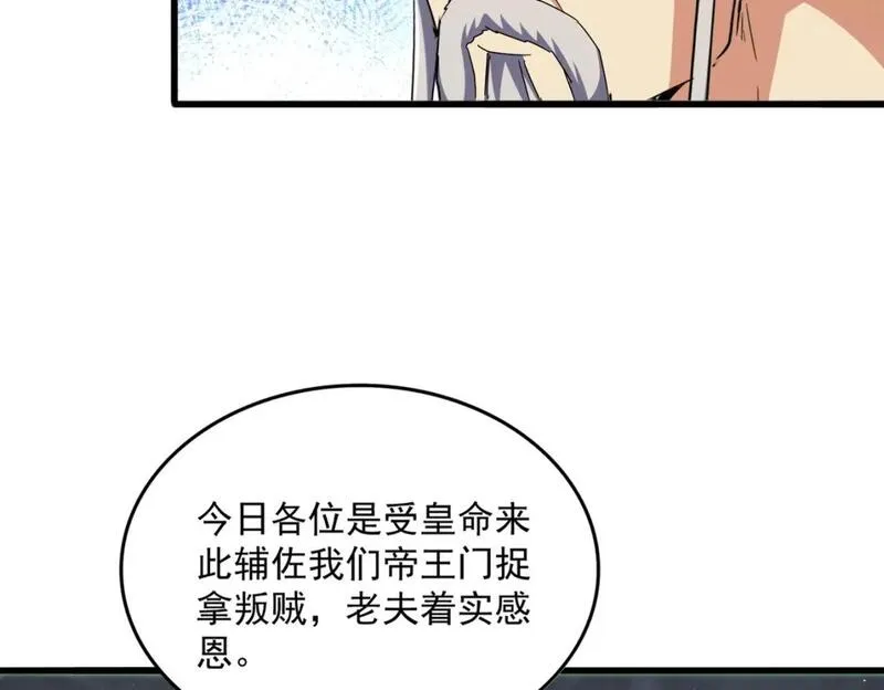 魔皇大管家漫画免费阅读全集下拉式六漫画漫画,第448话 行动开始71图