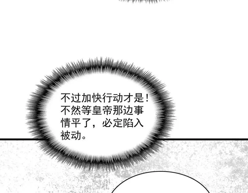 魔皇大管家漫画免费阅读全集下拉式六漫画漫画,第448话 行动开始92图