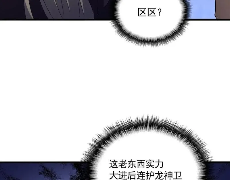 魔皇大管家漫画免费阅读全集下拉式六漫画漫画,第448话 行动开始49图