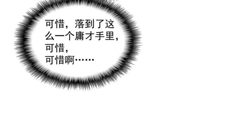 魔皇大管家漫画免费阅读全集下拉式六漫画漫画,第448话 行动开始52图