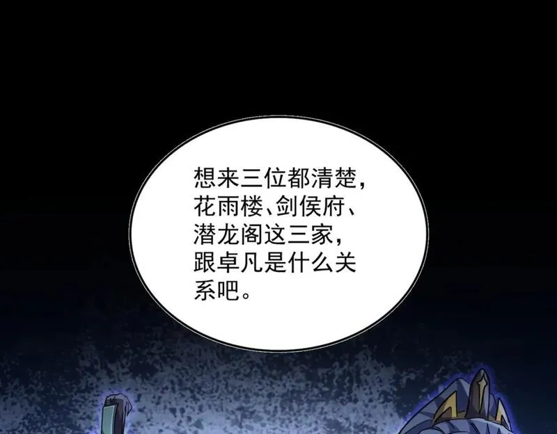 魔皇大管家漫画免费阅读全集下拉式六漫画漫画,第448话 行动开始79图