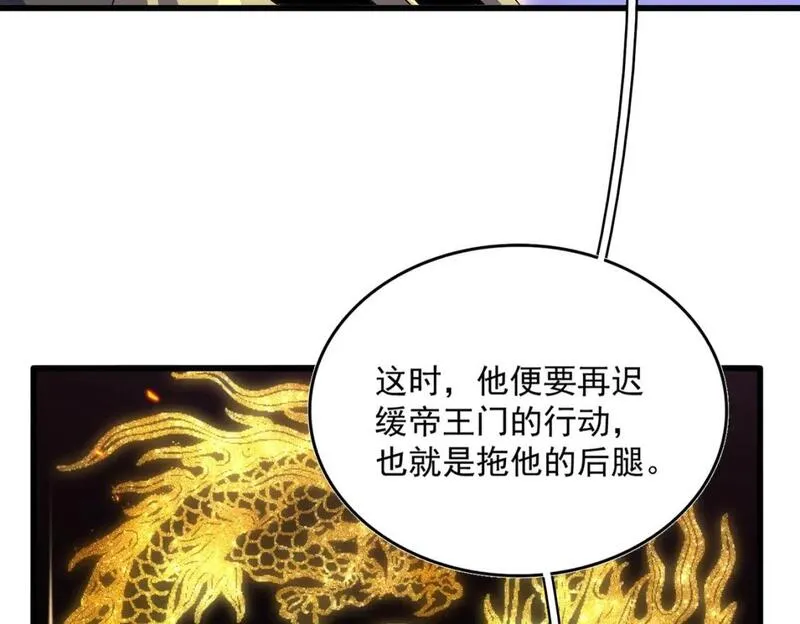 魔皇大管家漫画免费下拉式酷漫屋漫画,第452话 任务完成40图