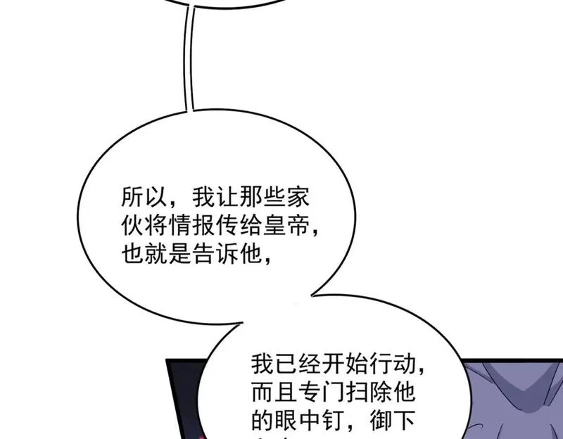 魔皇大管家漫画免费下拉式酷漫屋漫画,第452话 任务完成43图