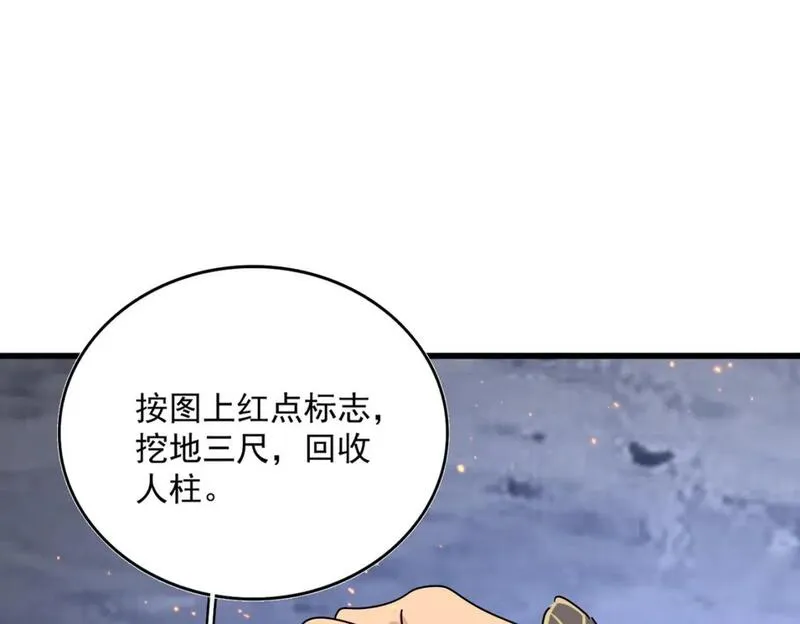 魔皇大管家漫画免费下拉式酷漫屋漫画,第452话 任务完成98图