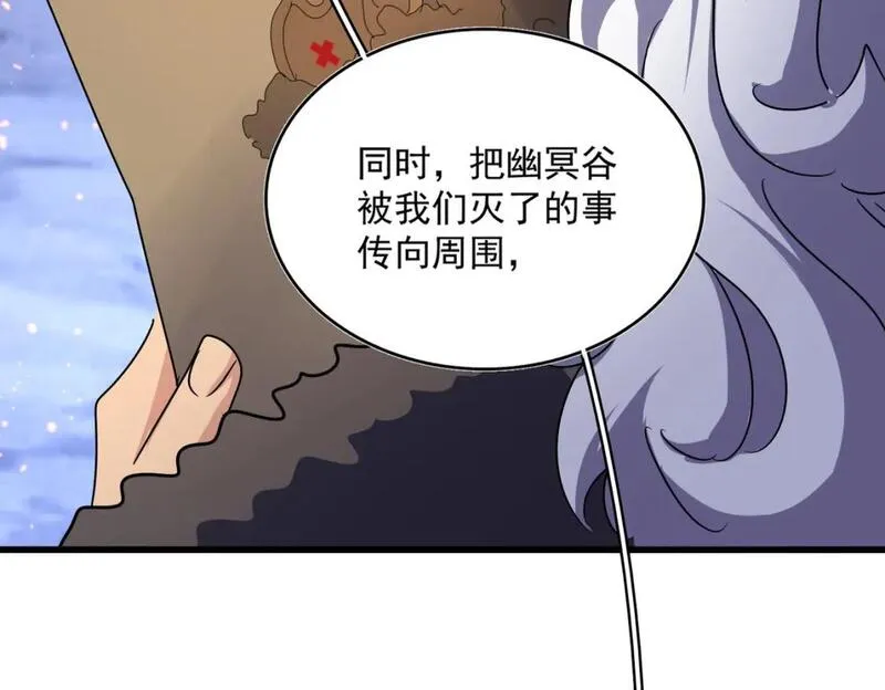 魔皇大管家漫画免费下拉式酷漫屋漫画,第452话 任务完成100图