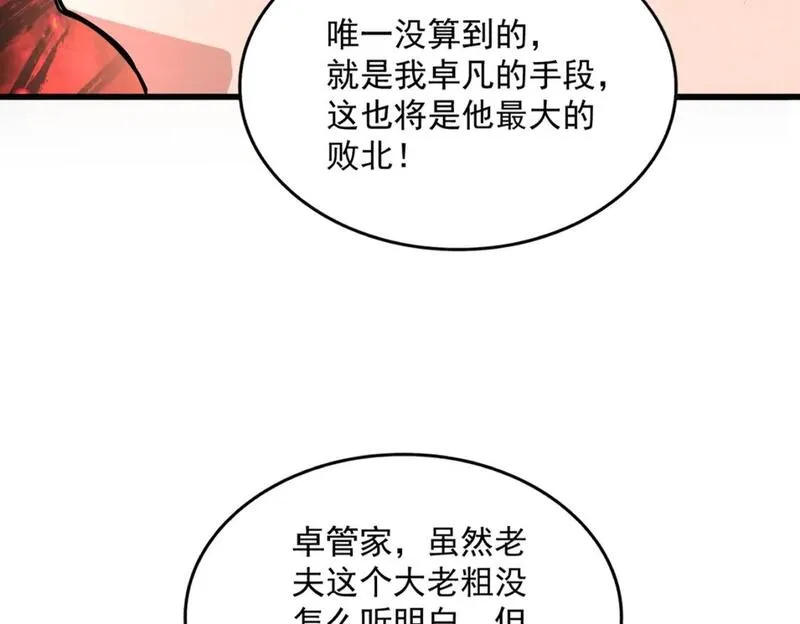 魔皇大管家漫画免费下拉式酷漫屋漫画,第452话 任务完成52图