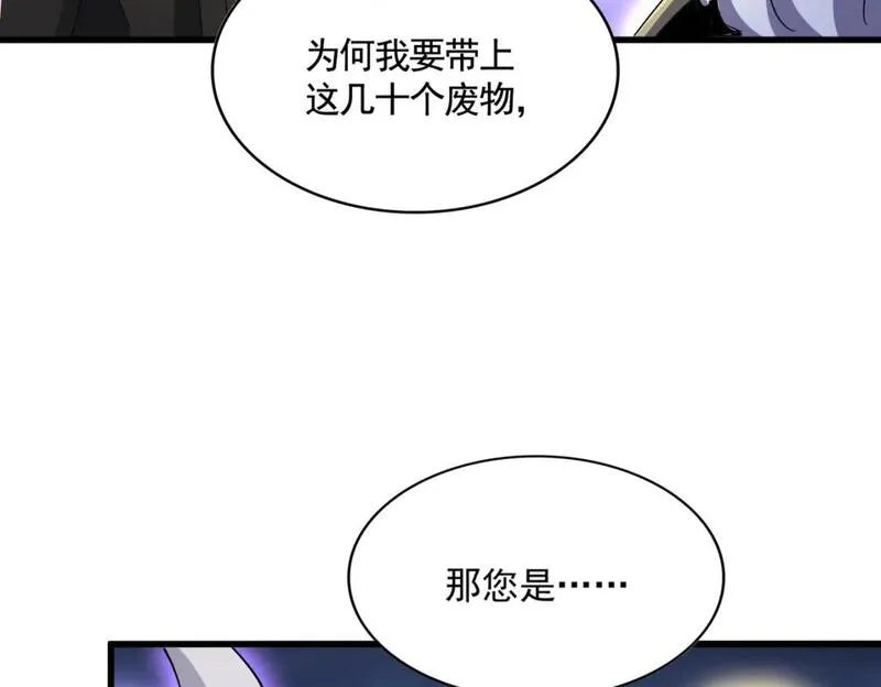 魔皇大管家漫画免费下拉式酷漫屋漫画,第452话 任务完成9图