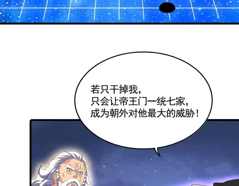 魔皇大管家漫画免费下拉式酷漫屋漫画,第452话 任务完成30图