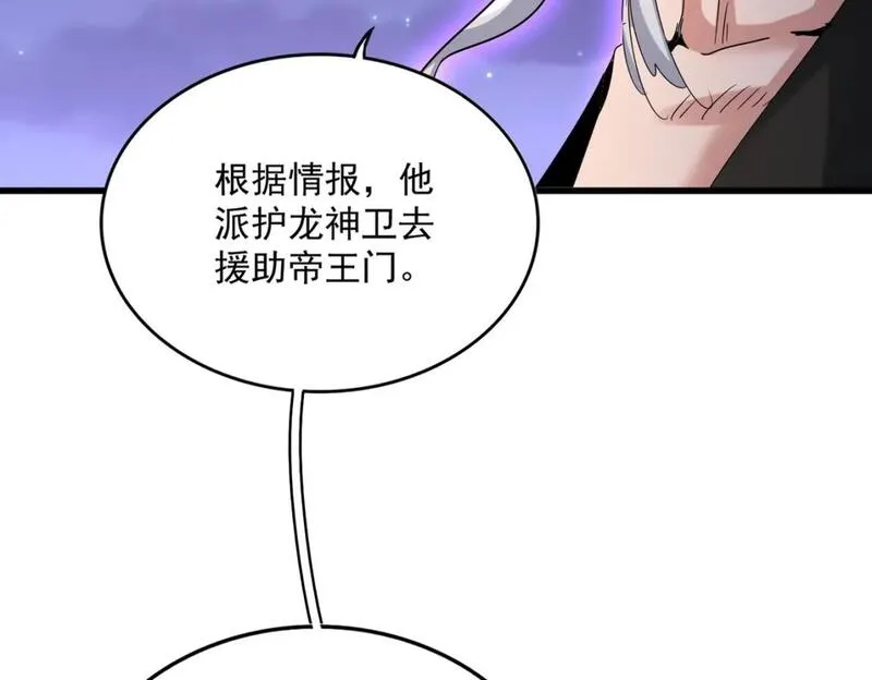 魔皇大管家漫画免费下拉式酷漫屋漫画,第452话 任务完成37图