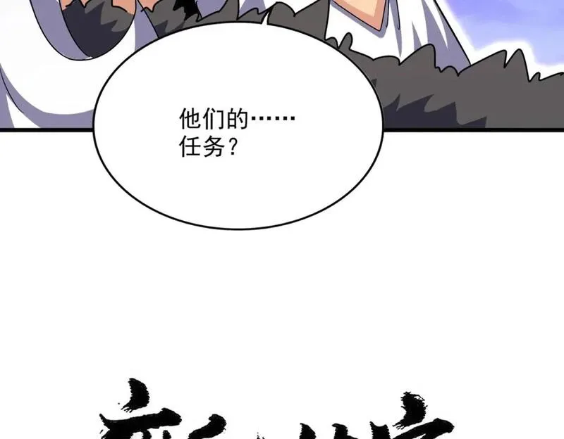 魔皇大管家漫画免费下拉式酷漫屋漫画,第452话 任务完成5图