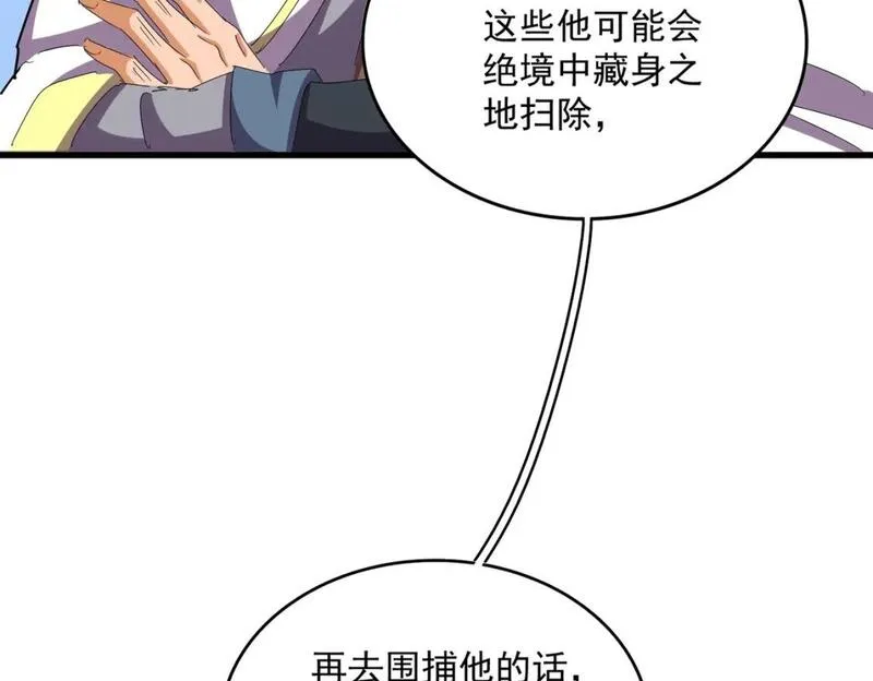 魔皇大管家漫画免费下拉式酷漫屋漫画,第454话57图