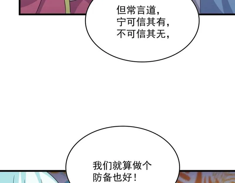 魔皇大管家漫画免费下拉式酷漫屋漫画,第454话75图