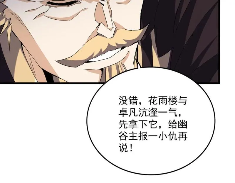 魔皇大管家漫画免费下拉式酷漫屋漫画,第454话49图