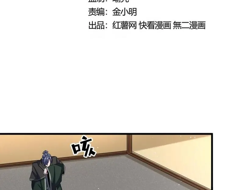 魔皇大管家漫画免费下拉式酷漫屋漫画,第454话9图