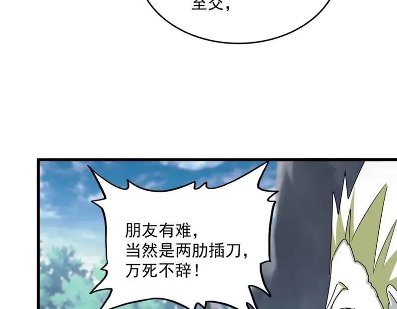 魔皇大管家动漫全集在线观看免费漫画,第454话40图