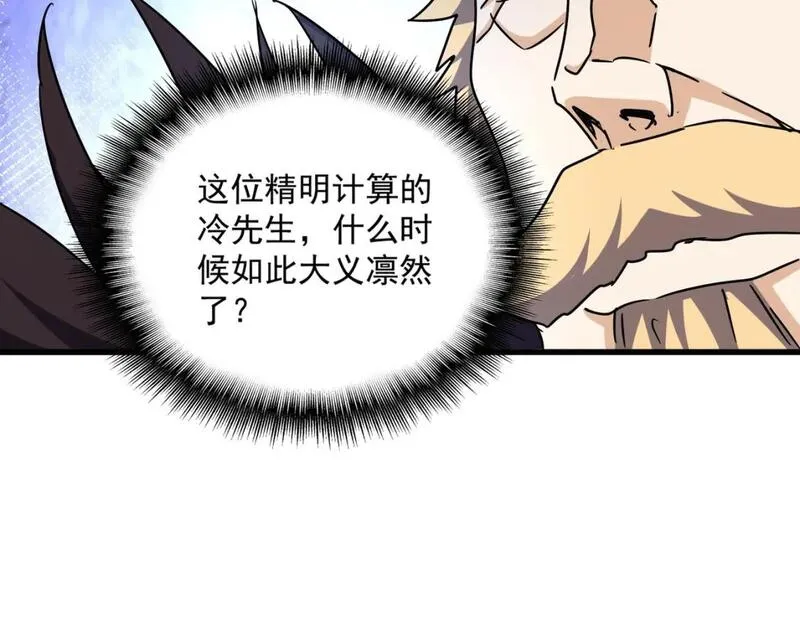 魔皇大管家动漫全集在线观看免费漫画,第454话43图