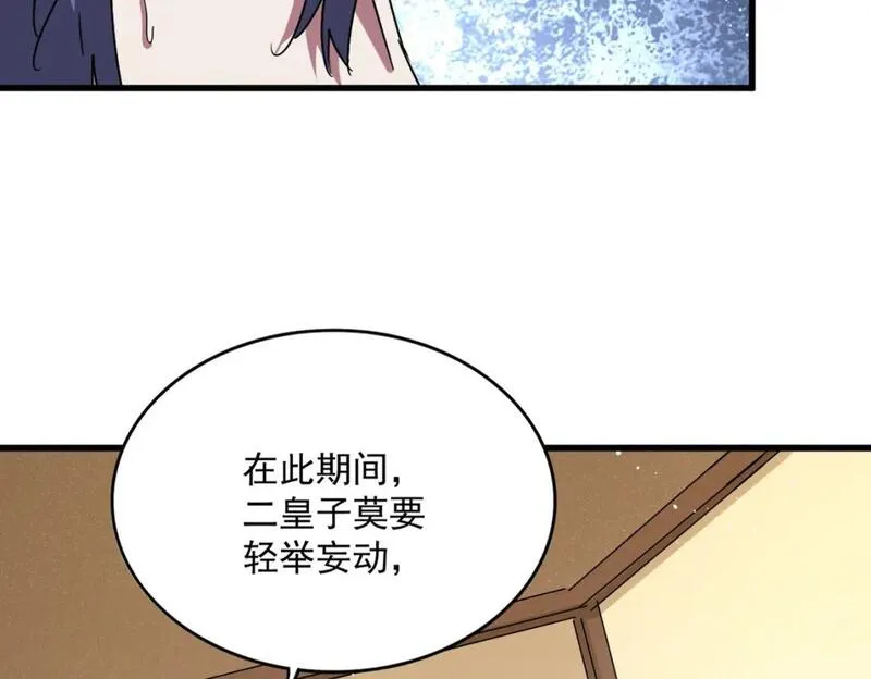 魔皇大管家动漫全集在线观看免费漫画,第454话19图