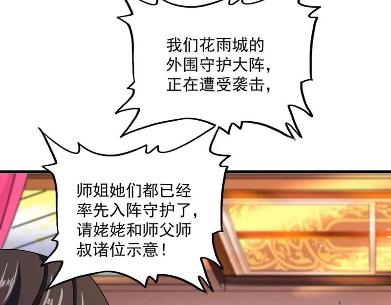 魔皇大管家漫画免费下拉式酷漫屋漫画,第454话84图