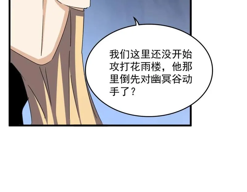 魔皇大管家漫画免费下拉式酷漫屋漫画,第454话37图