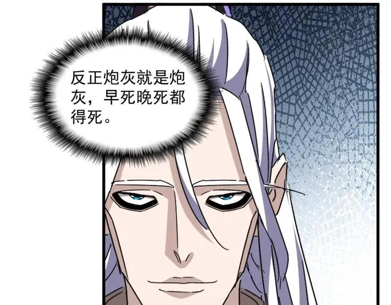 魔皇大管家动漫全集在线观看免费漫画,第454话61图