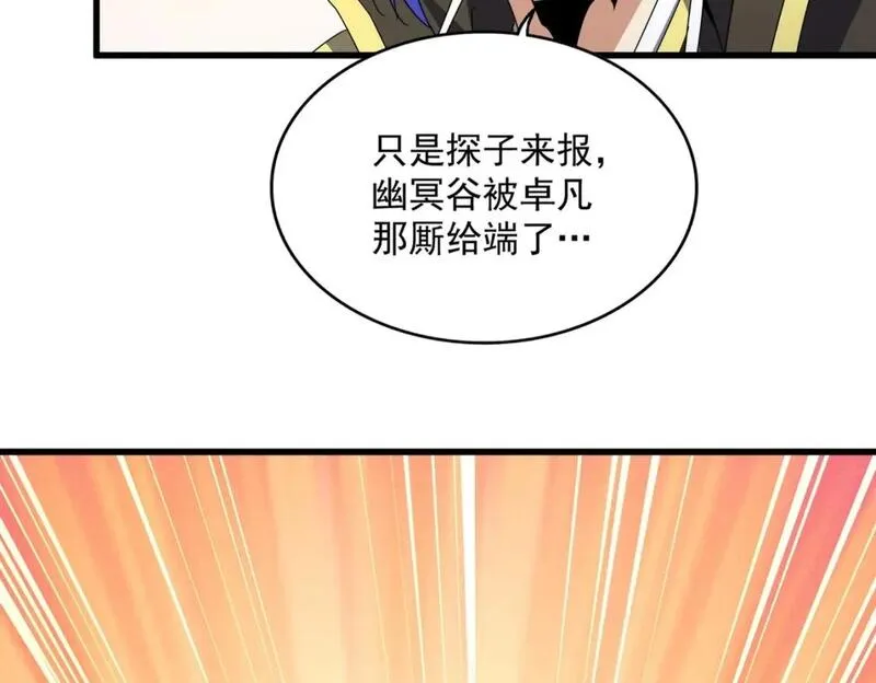 魔皇大管家漫画免费下拉式酷漫屋漫画,第454话2图