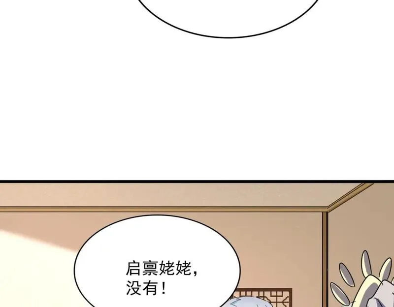 魔皇大管家漫画免费阅读全集下拉式六漫画漫画,第459话 最危险的盟友16图