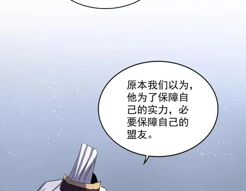 魔皇大管家漫画免费阅读全集下拉式六漫画漫画,第459话 最危险的盟友77图