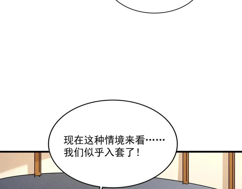 魔皇大管家漫画免费阅读全集下拉式六漫画漫画,第459话 最危险的盟友70图