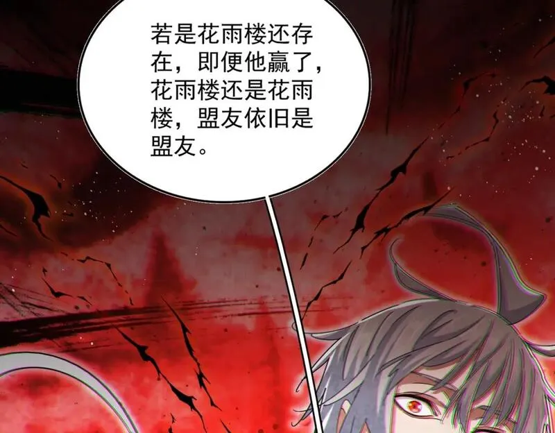 魔皇大管家漫画免费阅读全集下拉式六漫画漫画,第459话 最危险的盟友86图