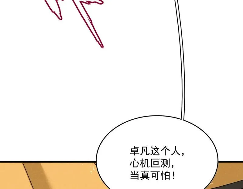 魔皇大管家漫画免费阅读全集下拉式六漫画漫画,第459话 最危险的盟友91图