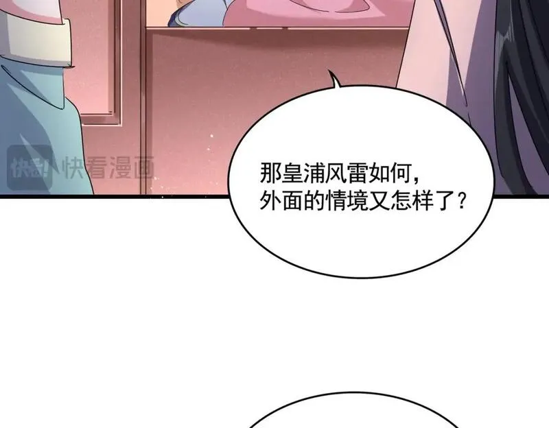 魔皇大管家漫画免费阅读全集下拉式六漫画漫画,第459话 最危险的盟友11图