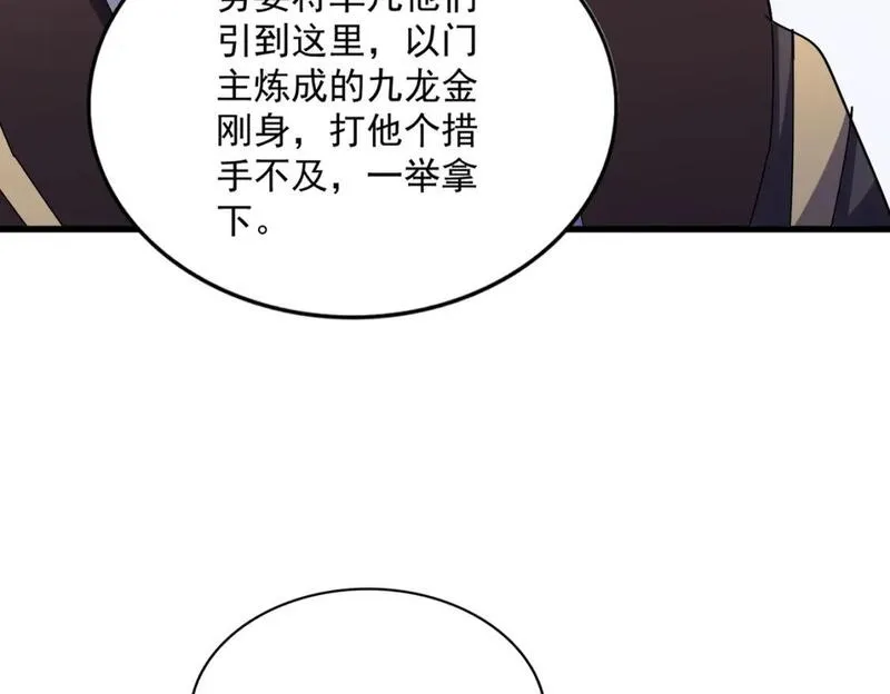 魔皇大管家漫画免费阅读全集下拉式六漫画漫画,第459话 最危险的盟友68图