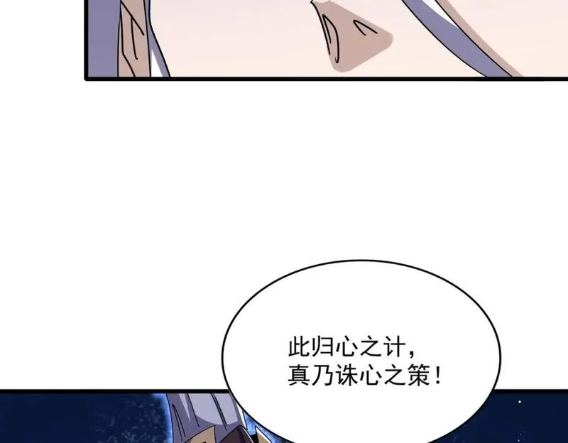 魔皇大管家漫画免费阅读全集下拉式六漫画漫画,第459话 最危险的盟友95图