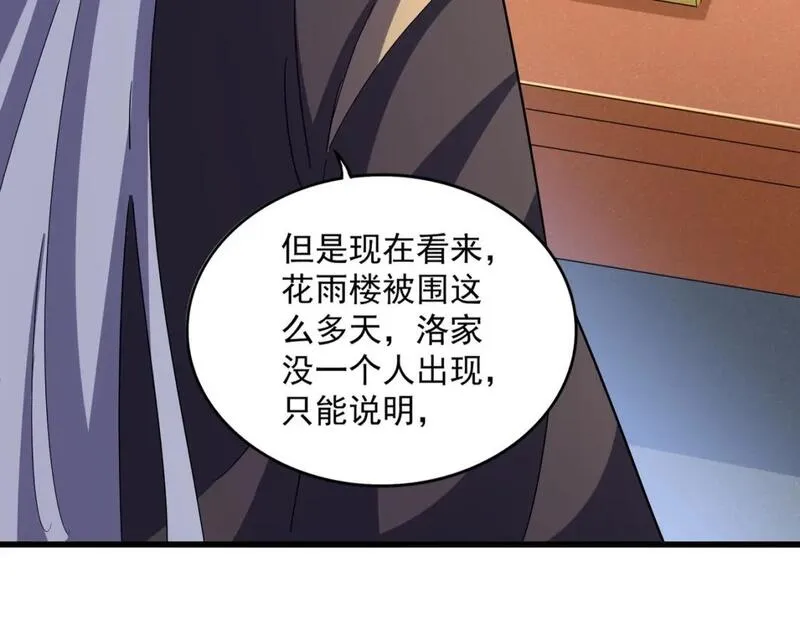 魔皇大管家漫画免费阅读全集下拉式六漫画漫画,第459话 最危险的盟友79图