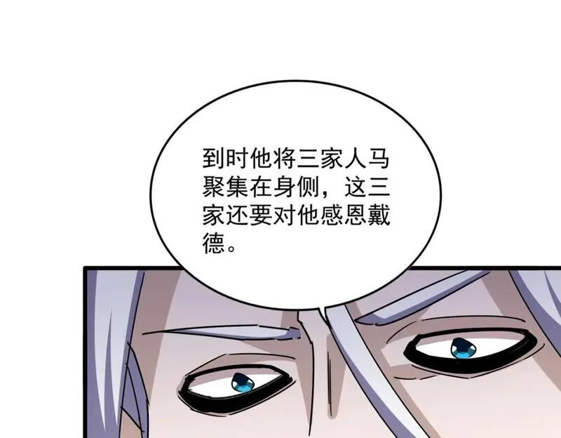 魔皇大管家漫画免费阅读全集下拉式六漫画漫画,第459话 最危险的盟友94图