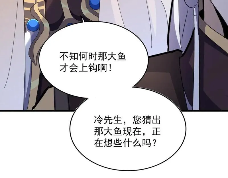 魔皇大管家漫画免费阅读全集下拉式六漫画漫画,第459话 最危险的盟友59图