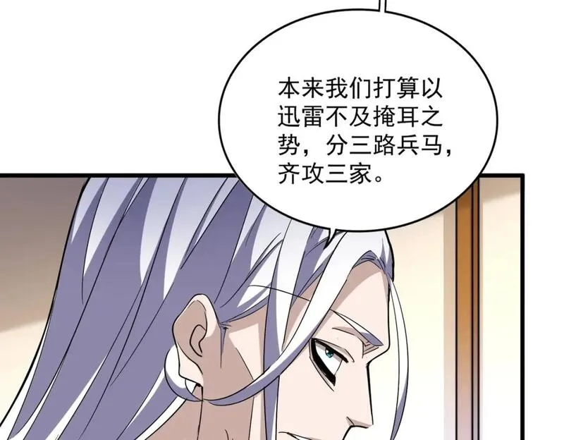 魔皇大管家漫画免费阅读全集下拉式六漫画漫画,第459话 最危险的盟友106图