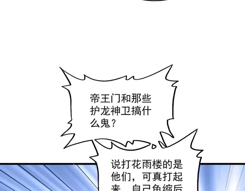 魔皇大管家漫画免费阅读全集下拉式六漫画漫画,第459话 最危险的盟友28图