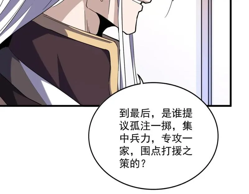 魔皇大管家漫画免费阅读全集下拉式六漫画漫画,第459话 最危险的盟友107图