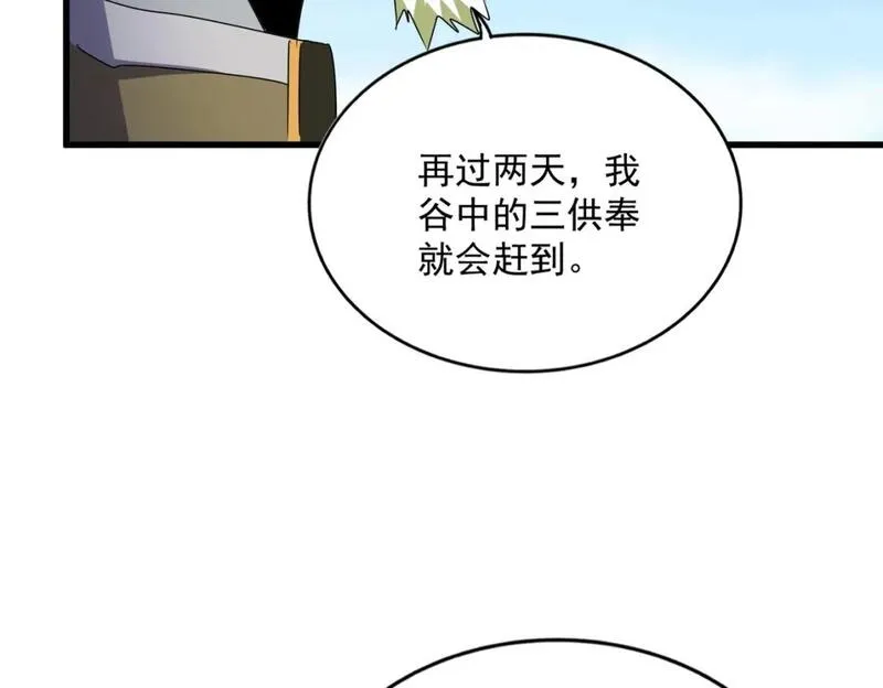 魔皇大管家漫画免费阅读全集下拉式六漫画漫画,第459话 最危险的盟友47图