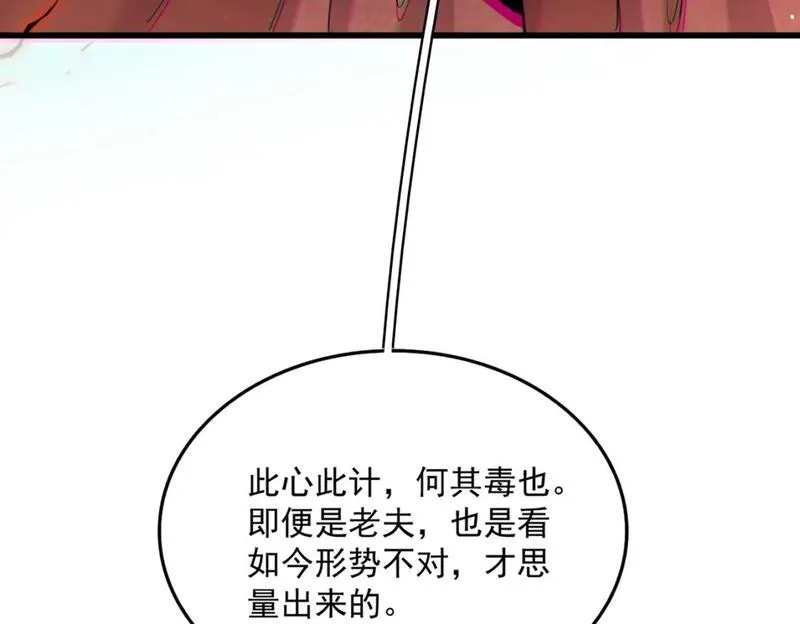 魔皇大管家漫画免费阅读全集下拉式六漫画漫画,第459话 最危险的盟友89图