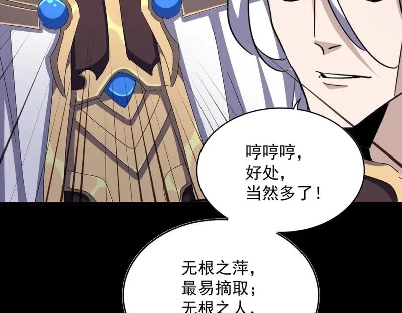 魔皇大管家漫画免费阅读全集下拉式六漫画漫画,第459话 最危险的盟友84图