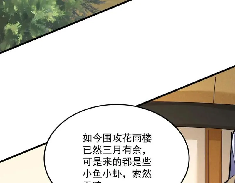 魔皇大管家漫画免费阅读全集下拉式六漫画漫画,第459话 最危险的盟友57图