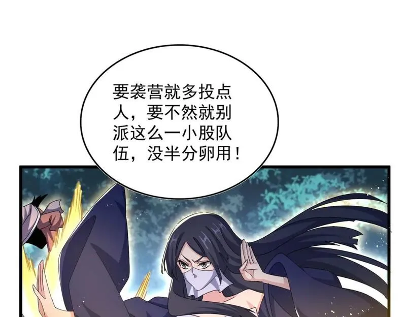 魔皇大管家漫画免费阅读全集下拉式六漫画漫画,第461话 心怀鬼胎的几个人39图