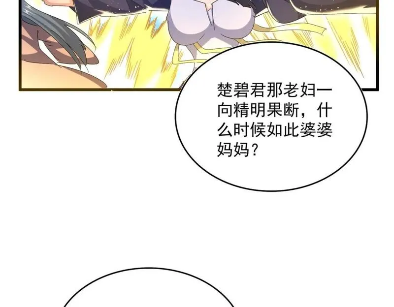 魔皇大管家漫画免费阅读全集下拉式六漫画漫画,第461话 心怀鬼胎的几个人40图