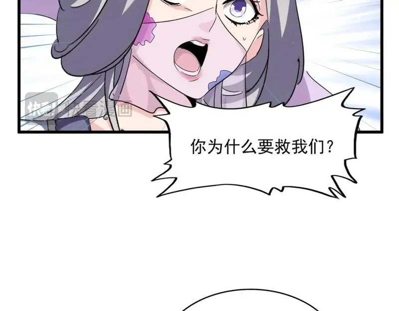 魔皇大管家漫画免费阅读全集下拉式六漫画漫画,第462话 人情101图