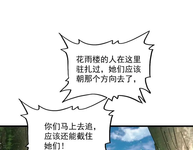 魔皇大管家漫画免费阅读全集下拉式六漫画漫画,第462话 人情88图