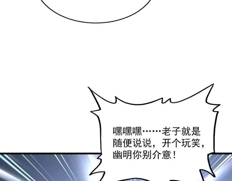 魔皇大管家漫画免费阅读全集下拉式六漫画漫画,第462话 人情69图