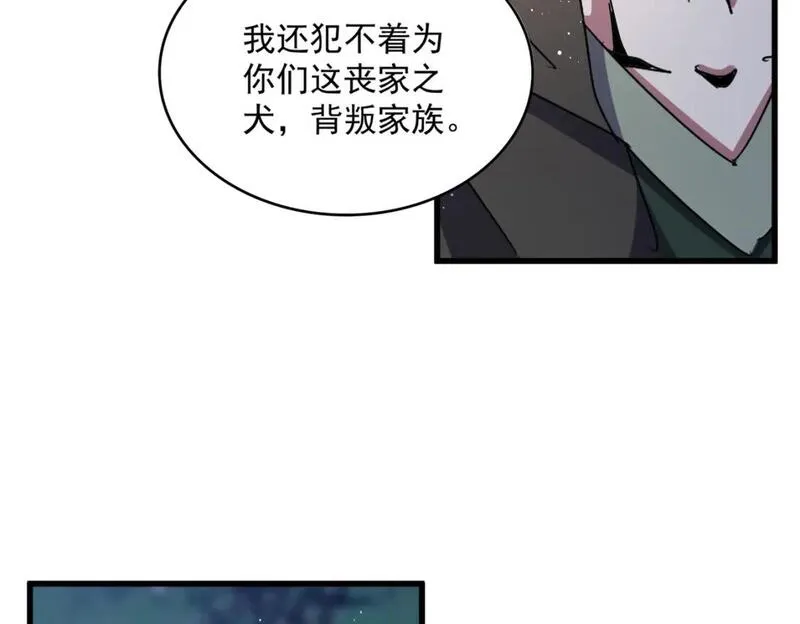 魔皇大管家漫画免费阅读全集下拉式六漫画漫画,第462话 人情103图