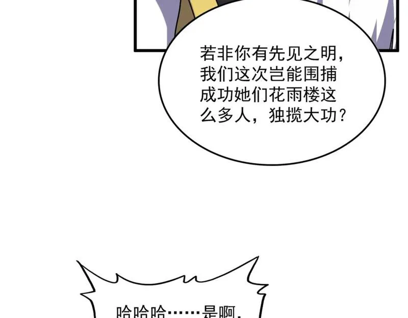 魔皇大管家漫画免费阅读全集下拉式六漫画漫画,第462话 人情52图